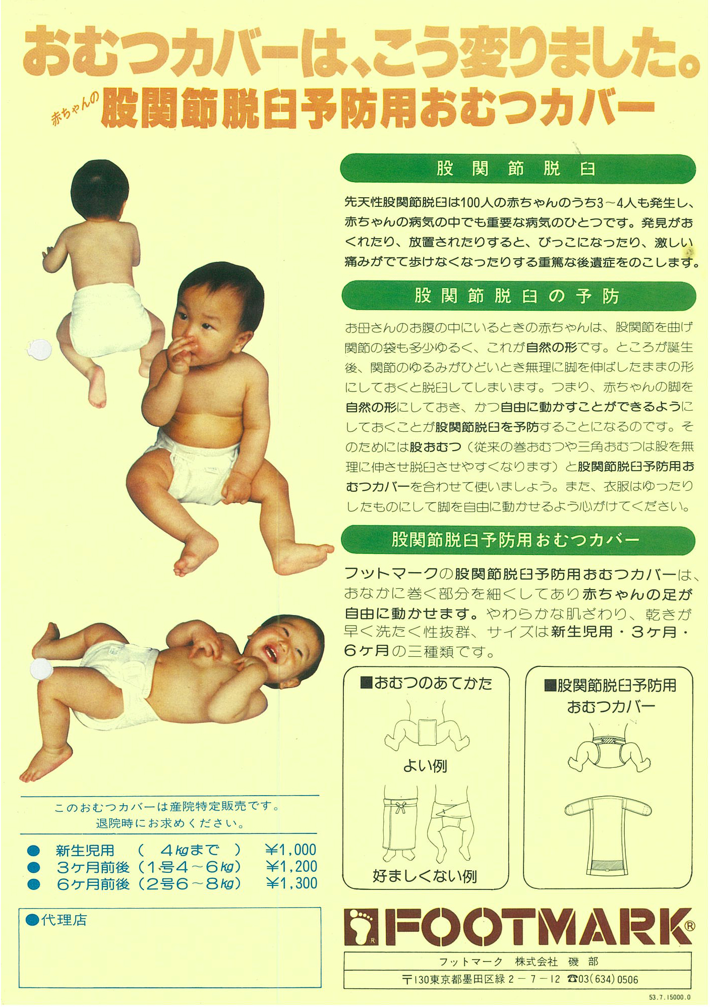 おむつカバー