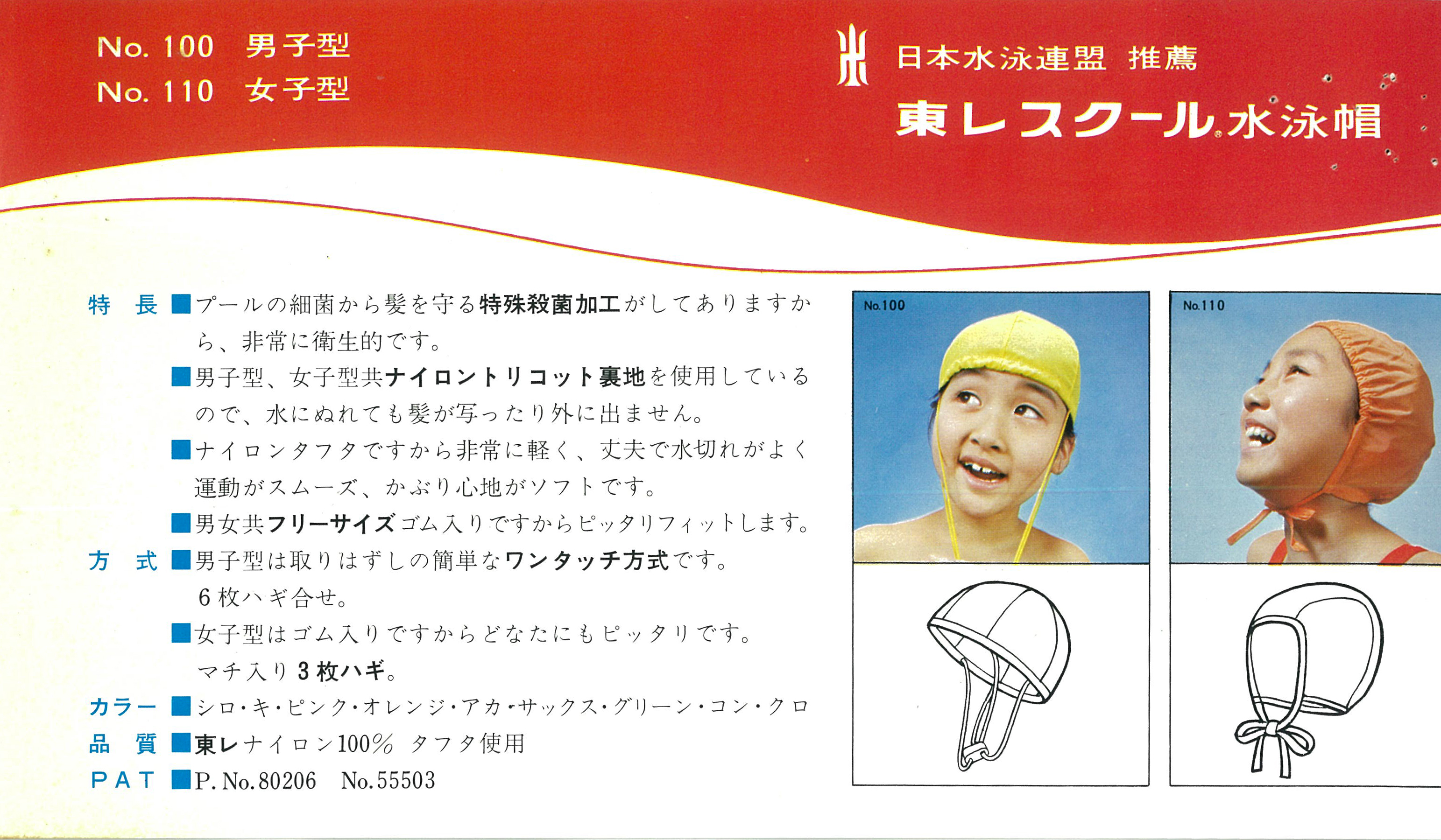 学童用水泳帽子