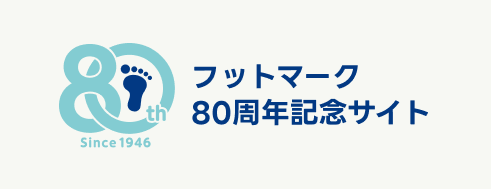 80周年記念サイト