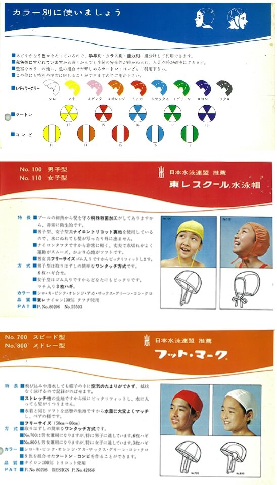 1970年代カタログ
