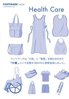  Vol.24 ヘルスケアカタログ