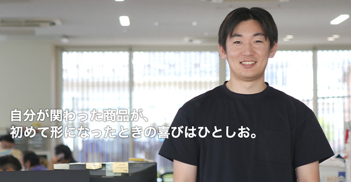 学べる環境があるから、もっともっと成長していける