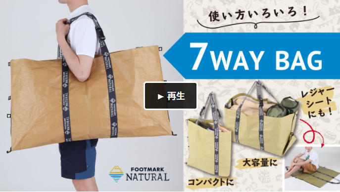 「7WAY BAG」応援購入サービスMakuakeで先行予約発売