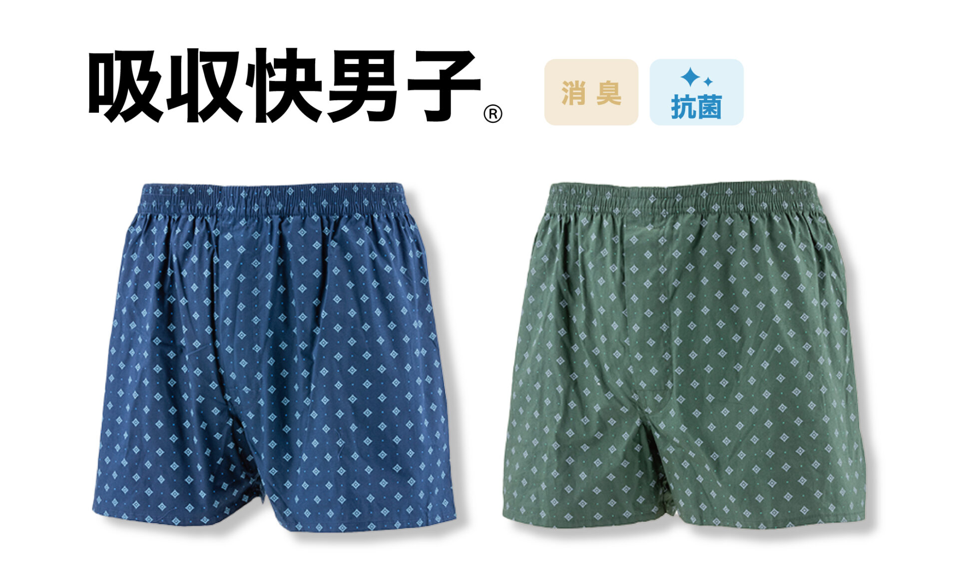 軽失禁用トランクス「吸収快男子」をリニューアル発売