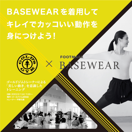 ゴールドジム×FOOTMARK BASEWEAR「キレイでカッコいい動作をみにつけよう！」開催のお知らせ