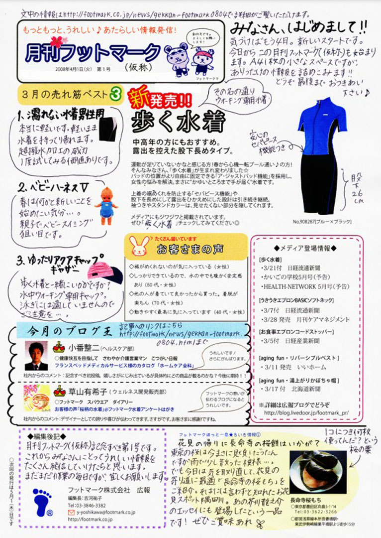 月刊フットマーク 第1号