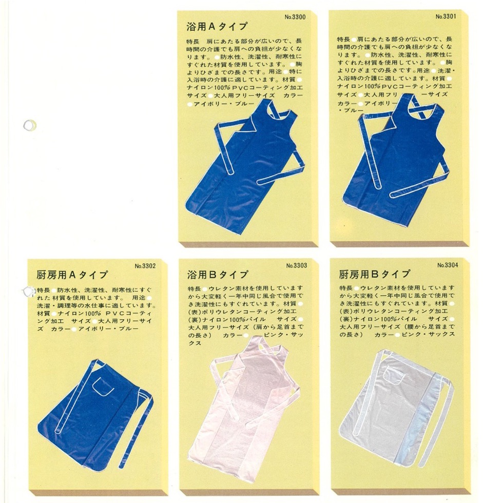 【ロングセラーVol.6】介護用エプロン