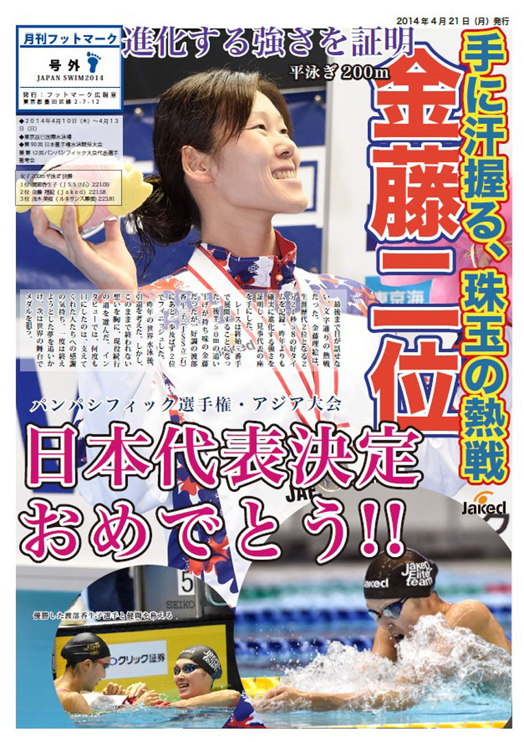 月刊フットマーク Jaked号外（日本選手権）