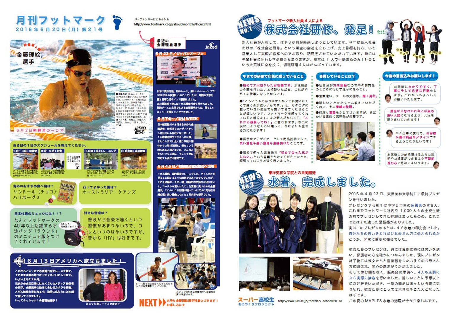 月刊フットマーク 第21号