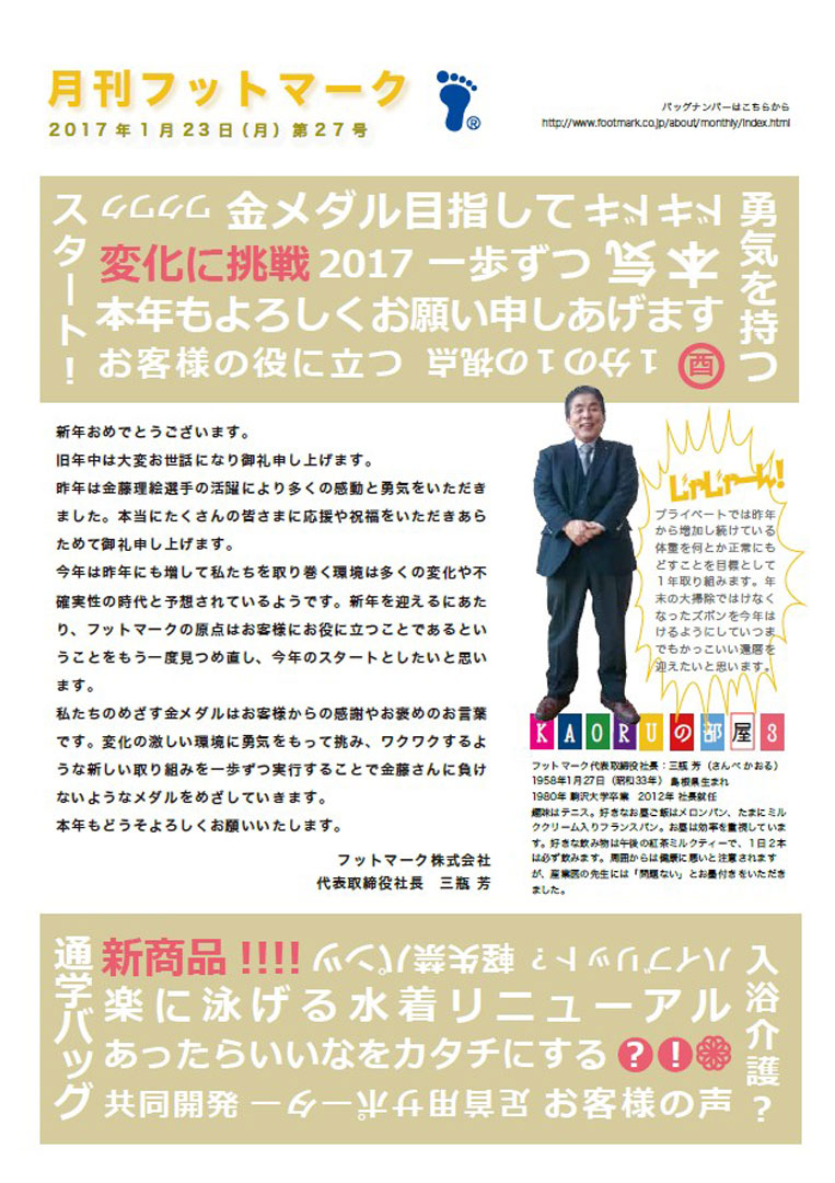 月刊フットマーク 第27号