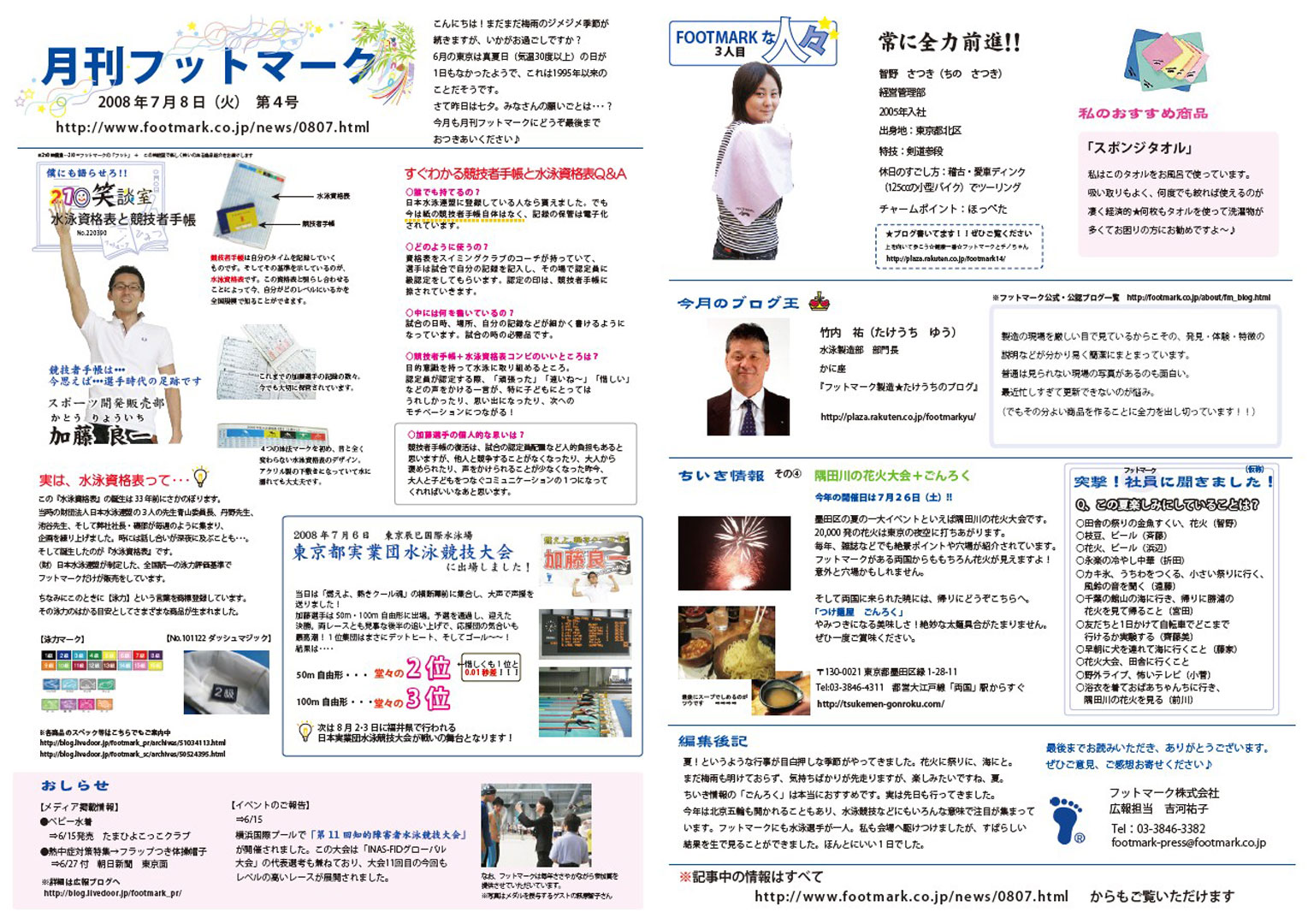 月刊フットマーク 第4号