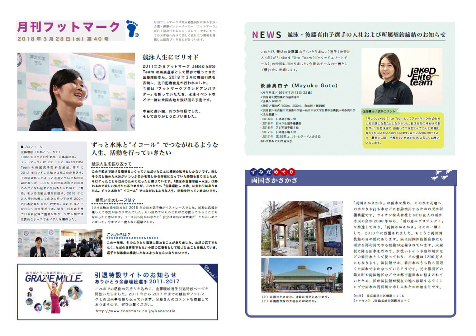 月刊フットマーク 第40号