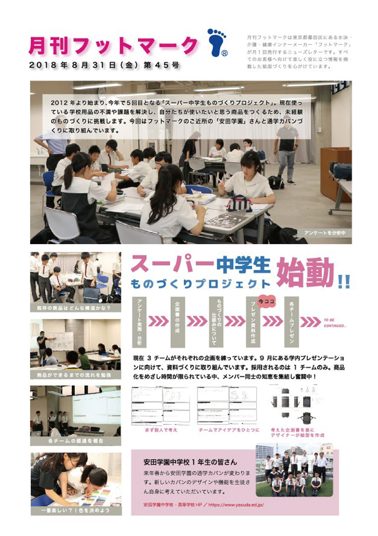 月刊フットマーク 第45号