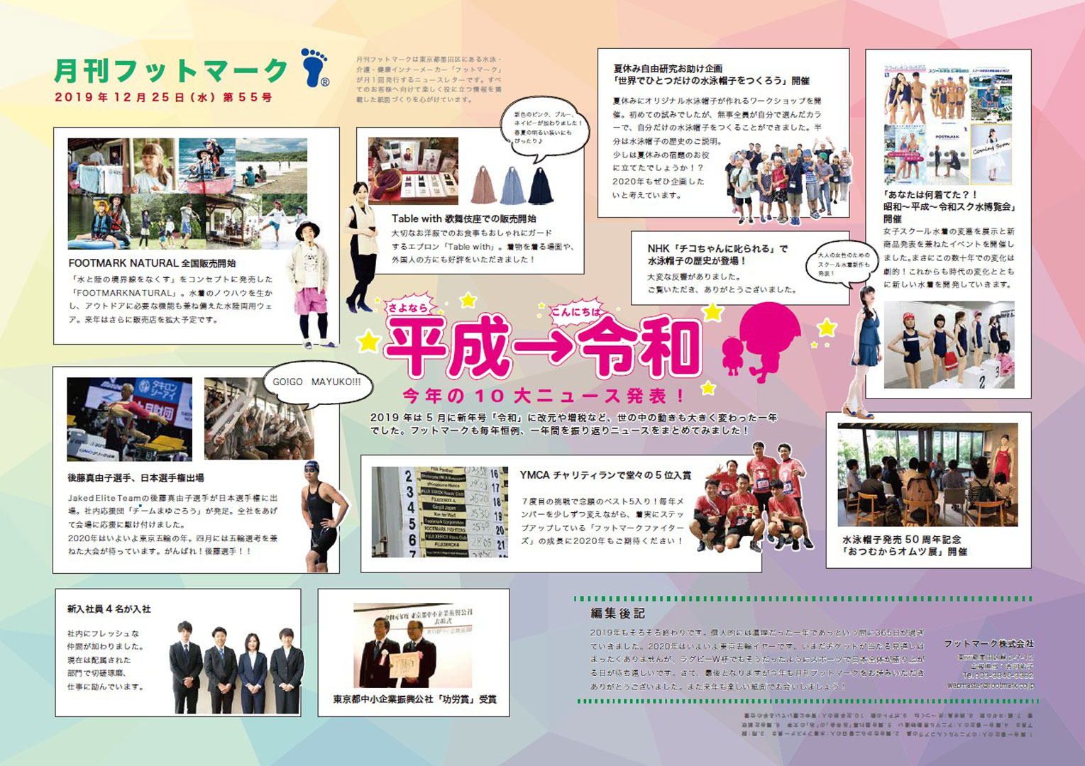 月刊フットマーク 第55号