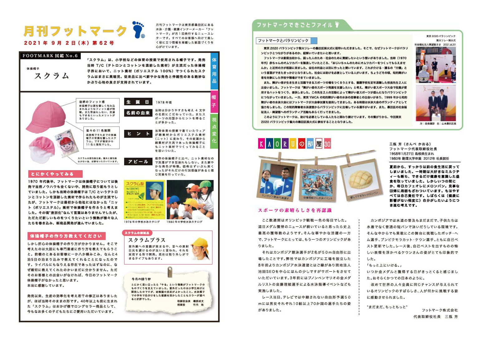 月刊フットマーク 第62号