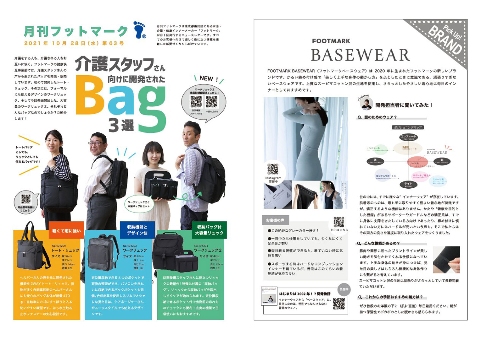 月刊フットマーク 第63号