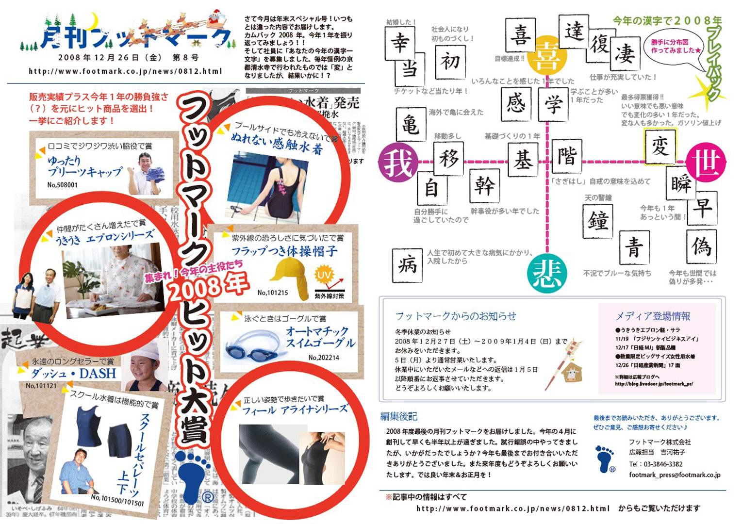 月刊フットマーク 第8号