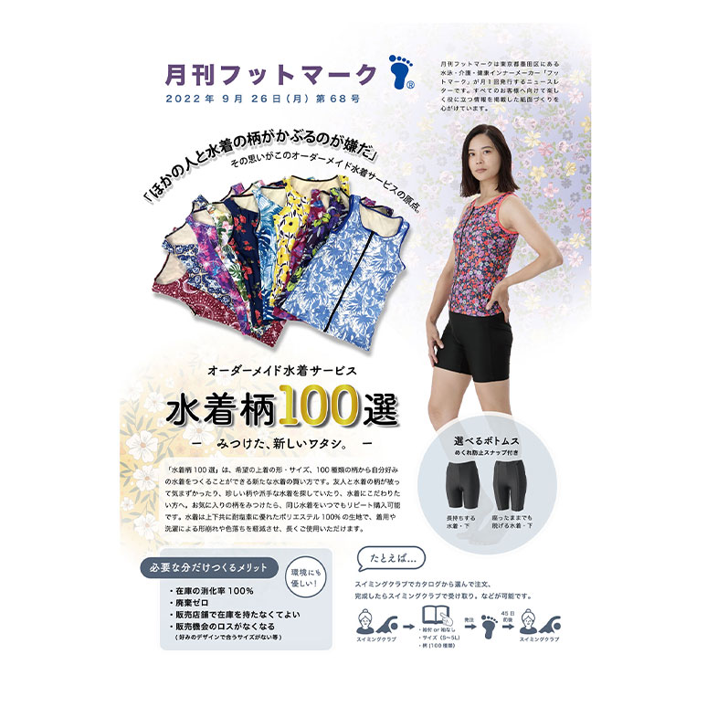 月刊フットマーク 第68号