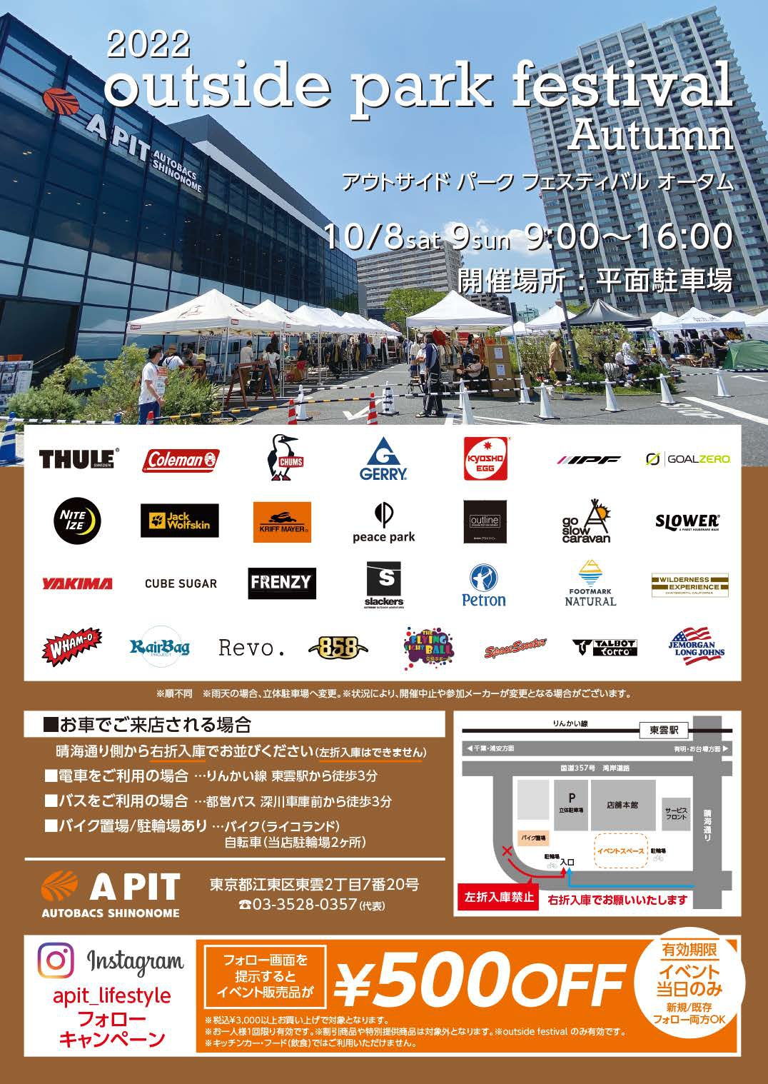 10月8日（土）・9日（日）「2022 outside park festival Autumn」出展のお知らせ