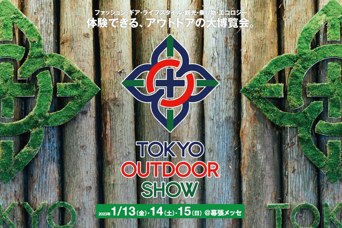 2023年1月13日（金）～15（日）「TOKYO OUTDOOR SHOW 2023」出展のお知らせ