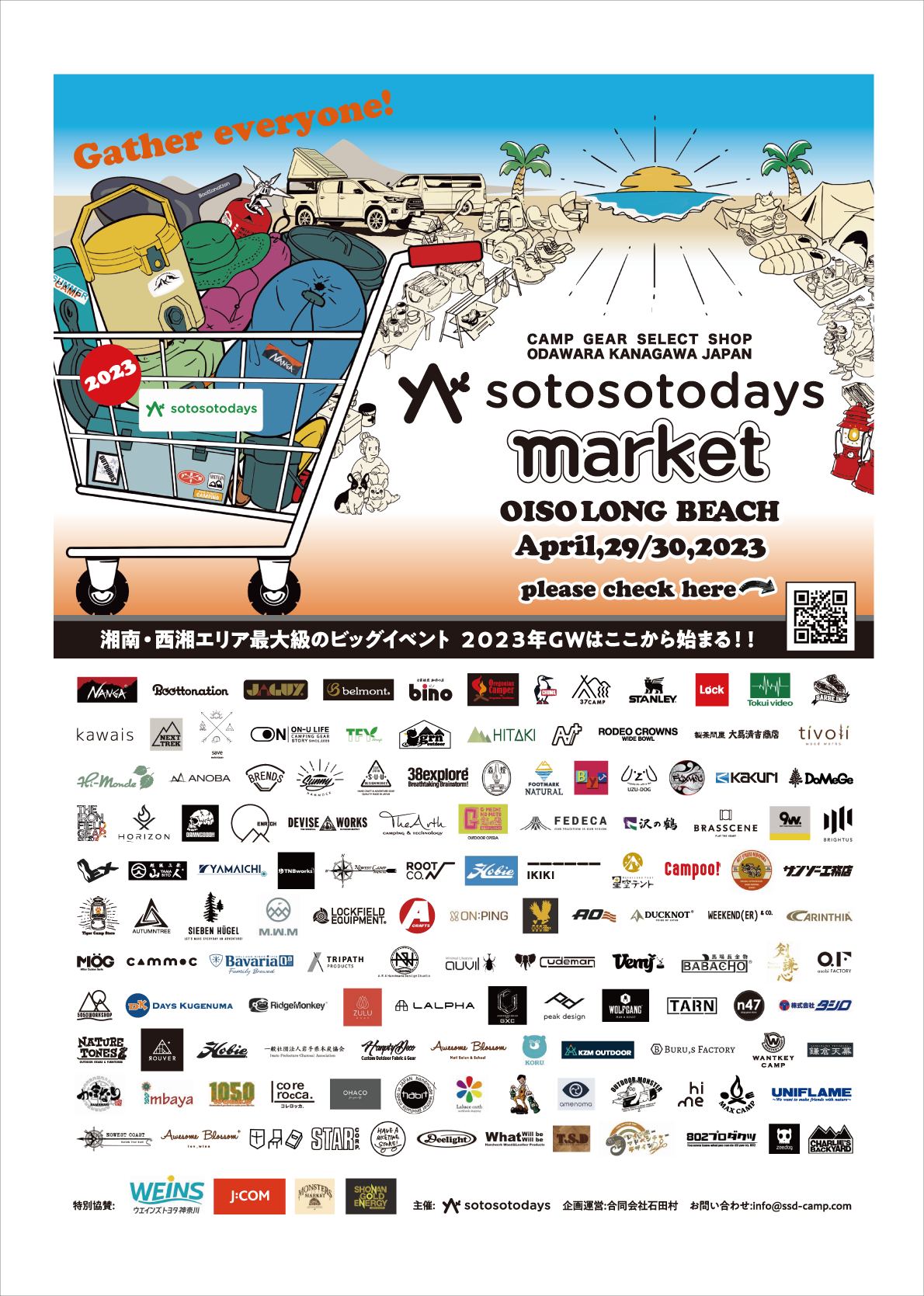 2023年4月29日（土）・30日（日）「sotosotodays market」出展のお知らせ