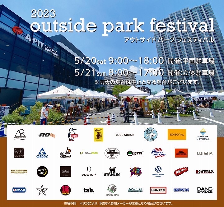 2023年5月20日（土）・21日（日）「outside park festival 」出展のお知らせ