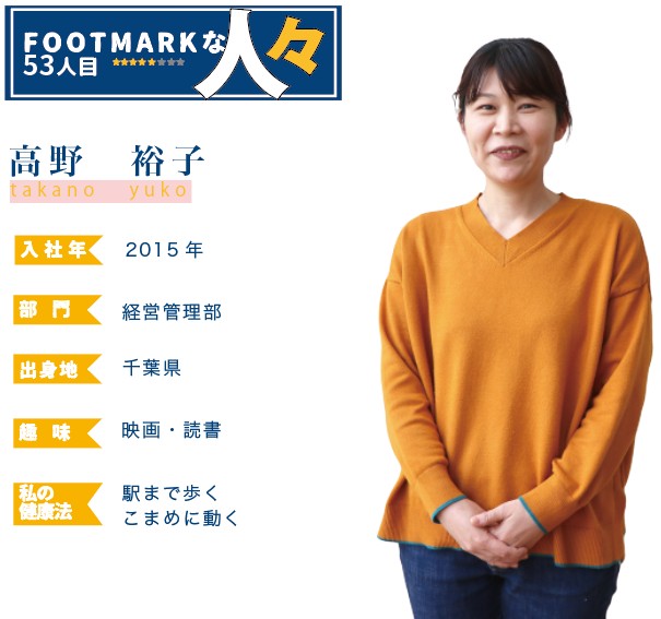 【FOOTMARKな人々53人目】高野 裕子