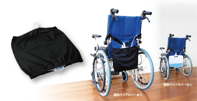 家族や友人とのお出かけ・外食も周りの目を気にせず楽しめる「導尿バッグカバー」を発売