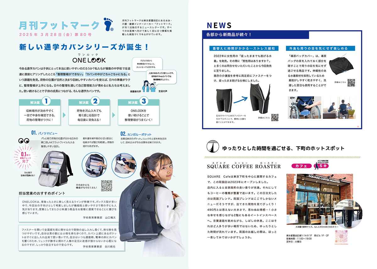 月刊フットマーク 第80号
