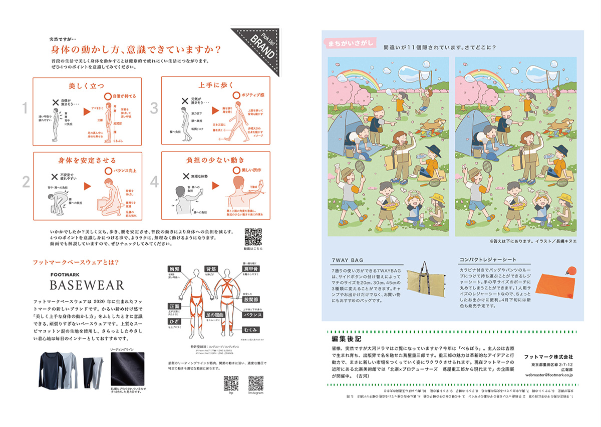月刊フットマーク 第80号