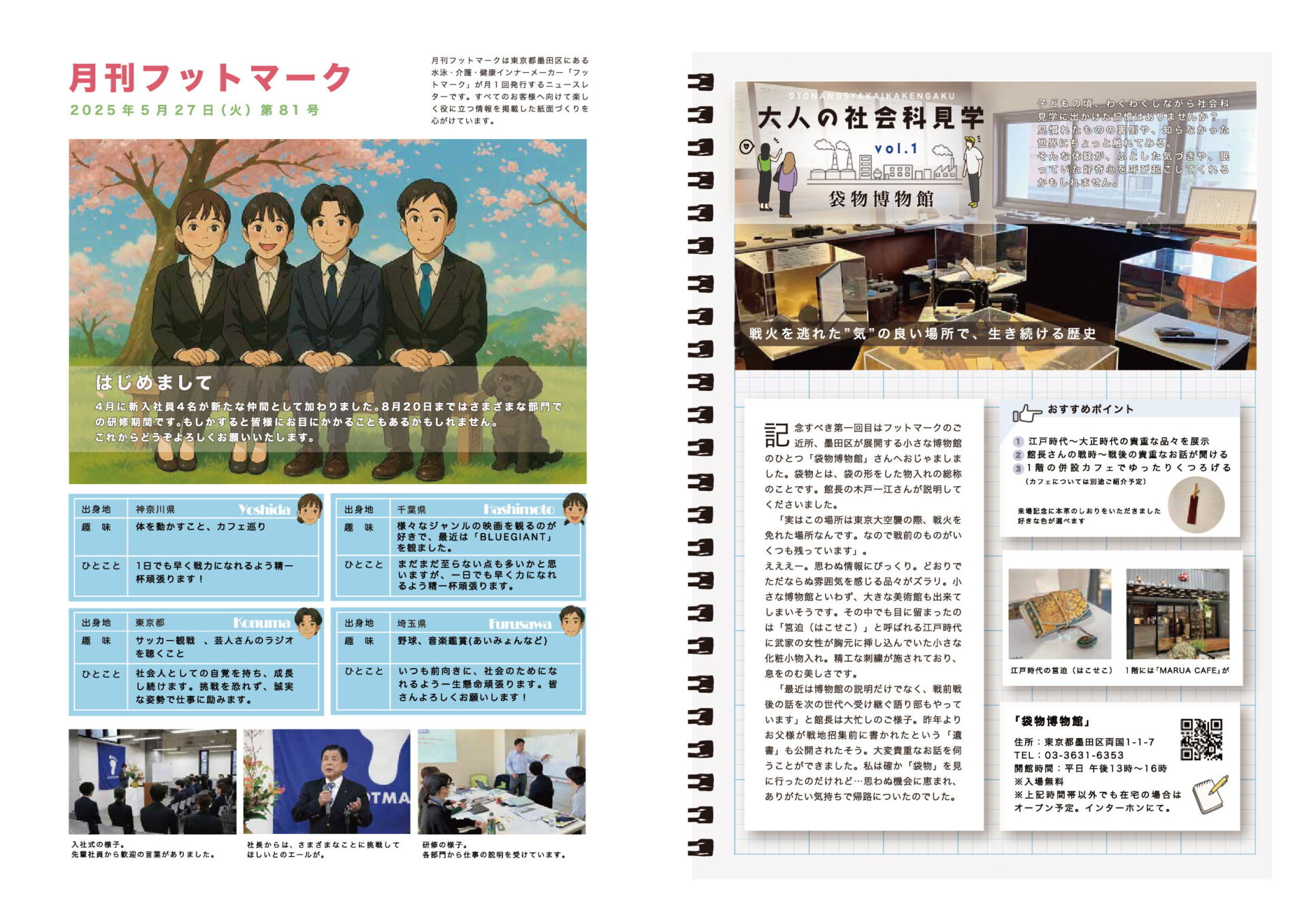 月刊フットマーク 第81号