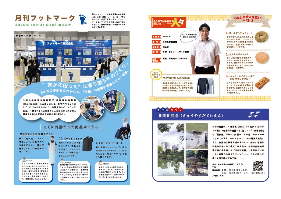 月刊フットマーク 第83号