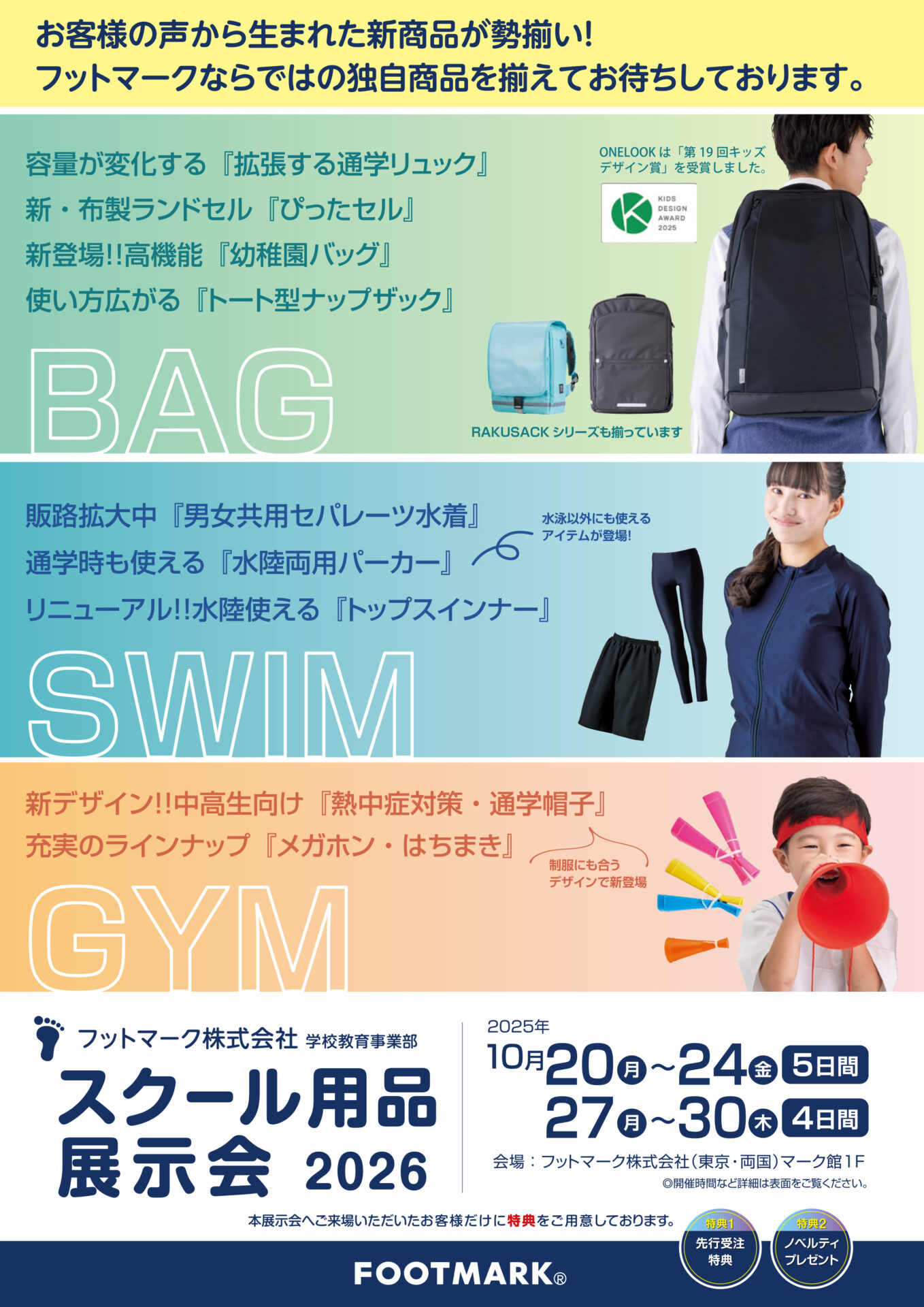 完全予約制・法人向け「スクール用品　展示会　2026」開催のお知らせ