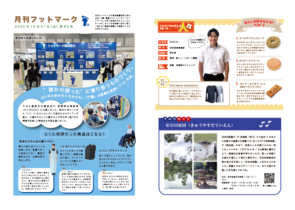 月刊フットマーク 第83号