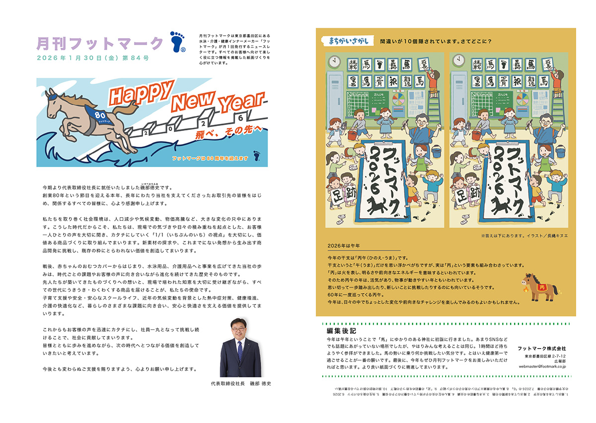 月刊フットマーク 第84号