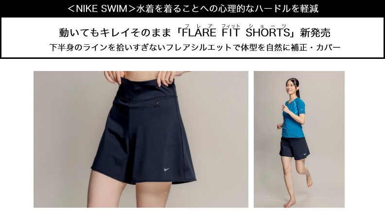 動いてもキレイそのまま「FLAREFIT SHORTS(フレアフィットショーツ)」新発売