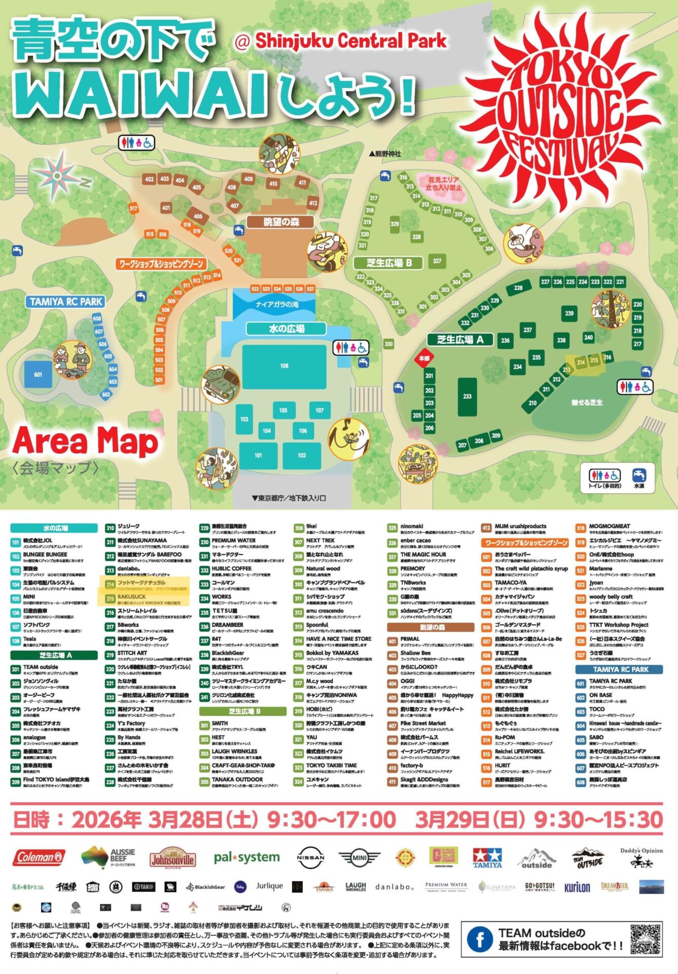 2026年3月28日（土）・29日（日）「TOKYO outside Festival」出展のお知らせ