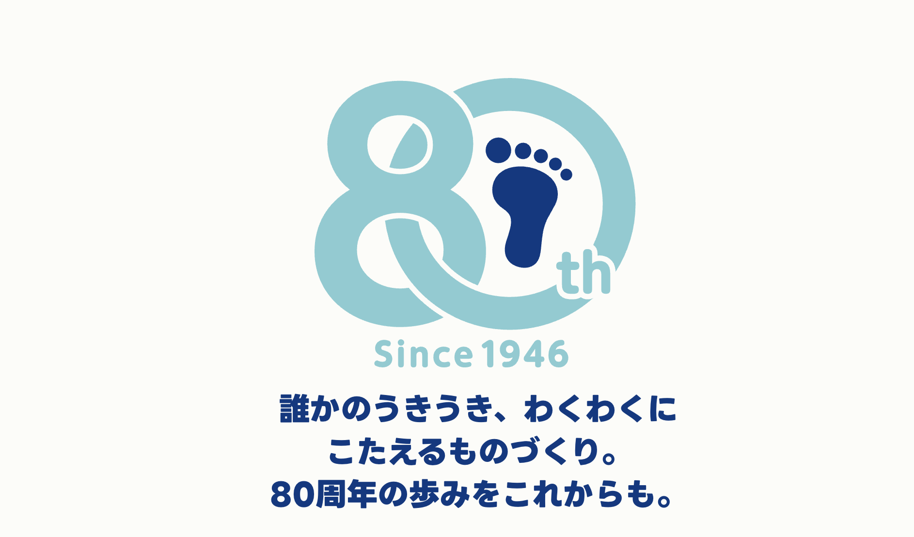 フットマーク 創業80周年記念サイトを公開しました